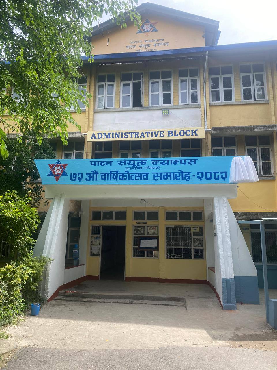 Main Building, Patan Multiple Campus,  Department of Economics, Tribhuvan University